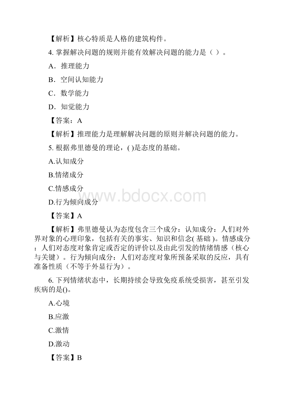 初级人力资源摸底测评题及答案解析.docx_第2页