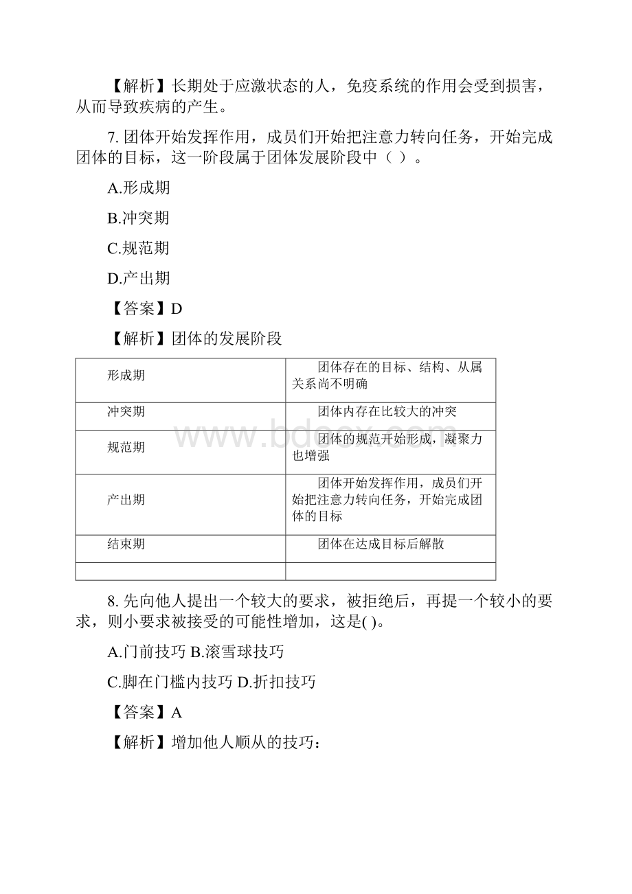 初级人力资源摸底测评题及答案解析.docx_第3页