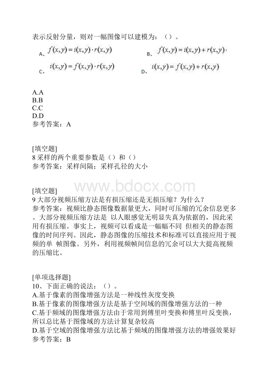 数字图像处理真题精选.docx_第3页