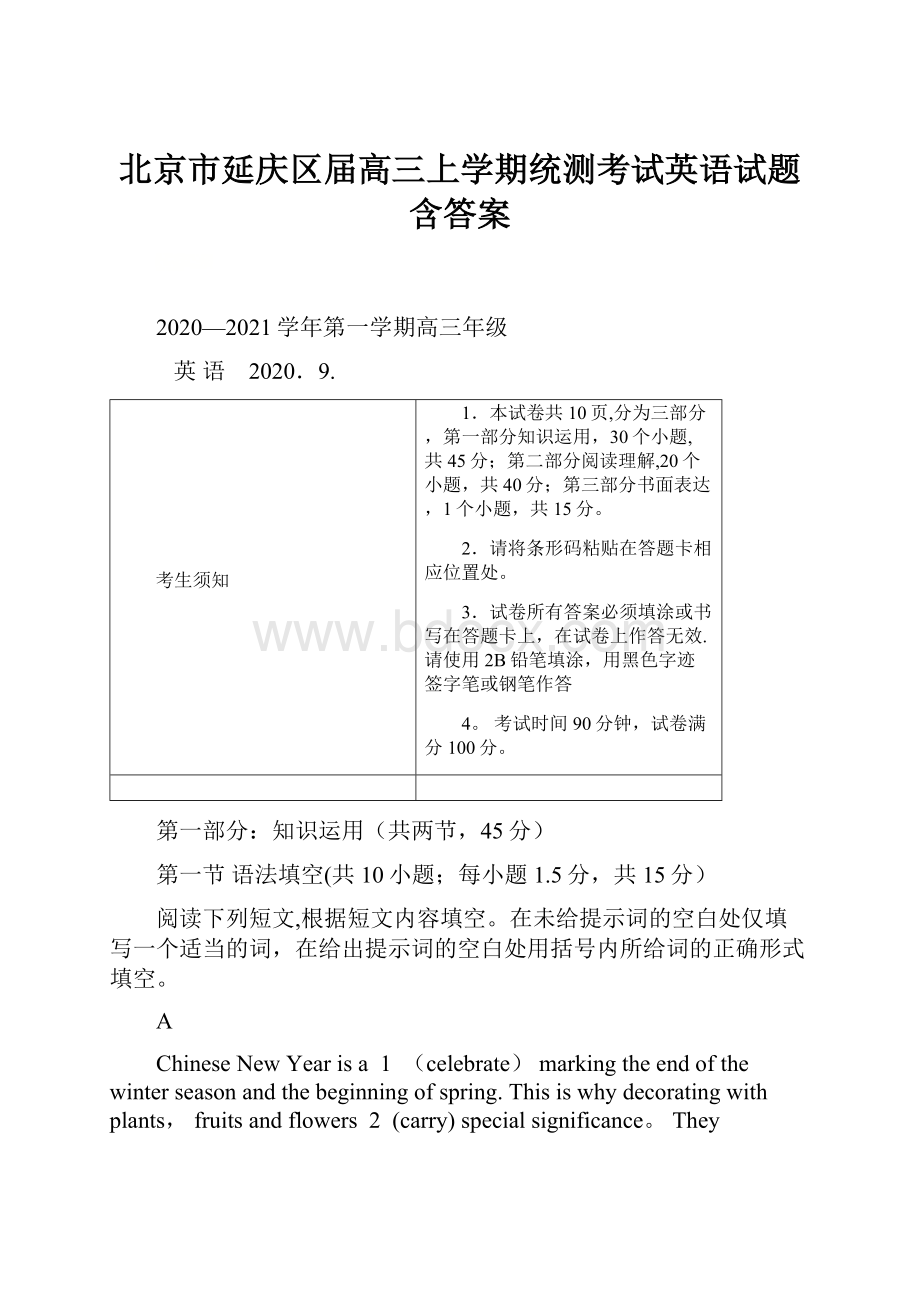 北京市延庆区届高三上学期统测考试英语试题含答案.docx