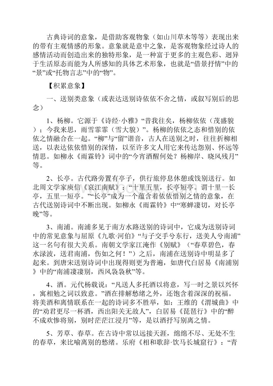 《中国古典诗歌中的意象》 教学设计.docx_第2页