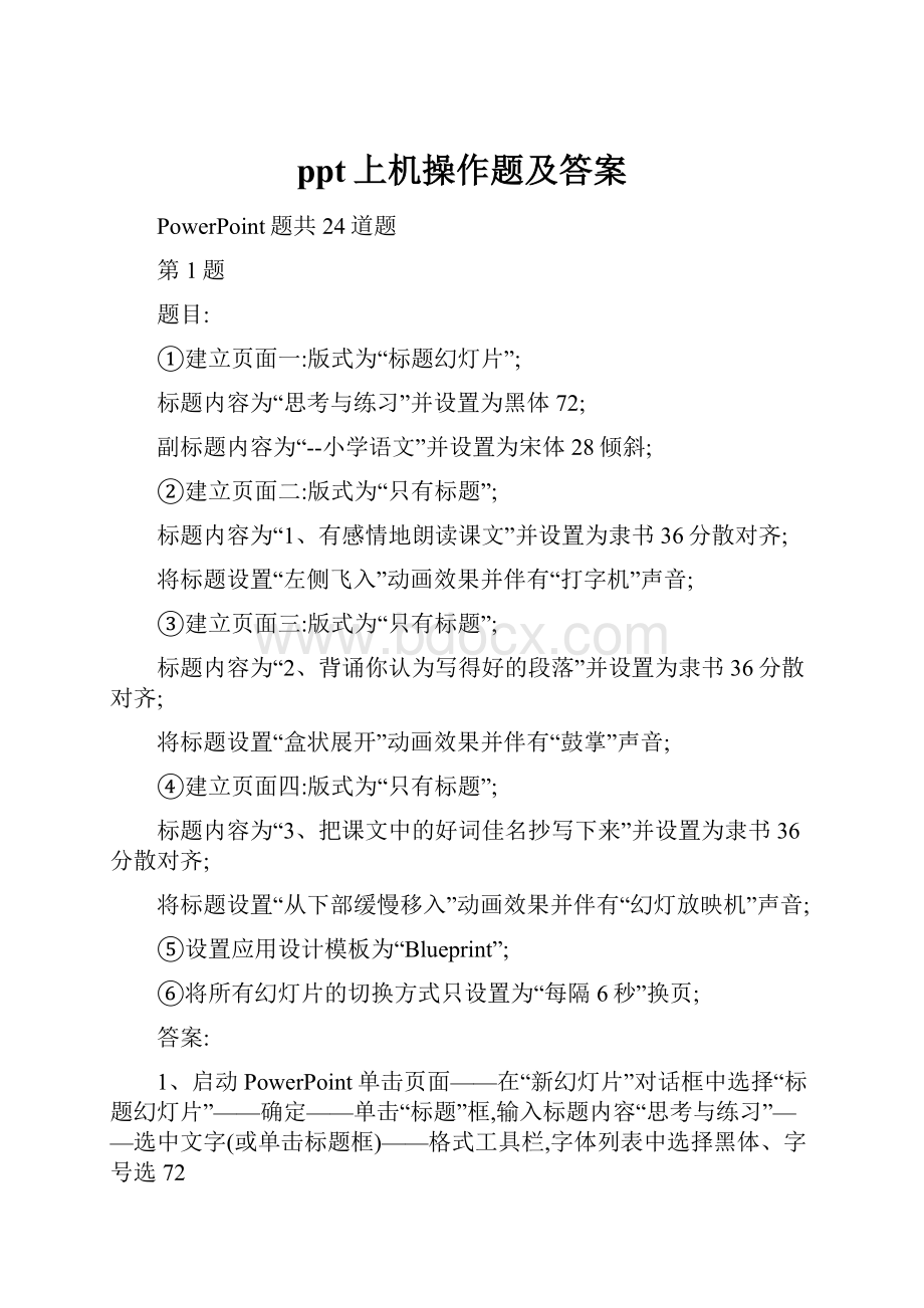 ppt上机操作题及答案.docx