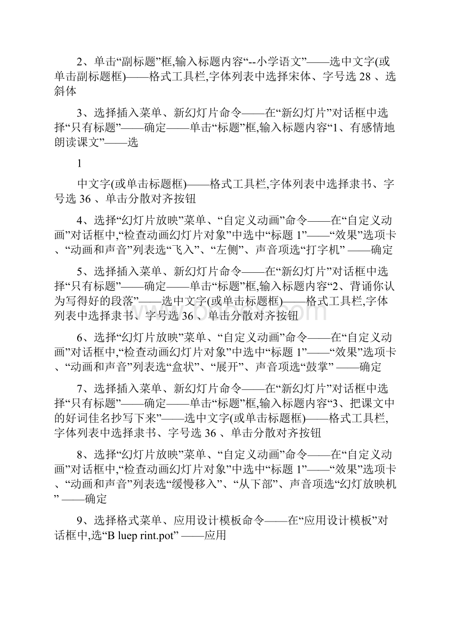 ppt上机操作题及答案.docx_第2页