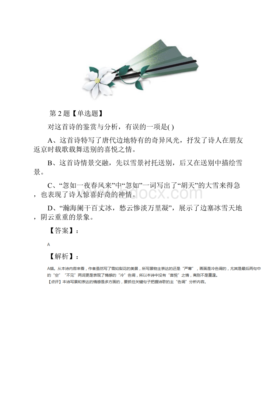 语文七年级下册第六单元语文版课后练习五.docx_第2页