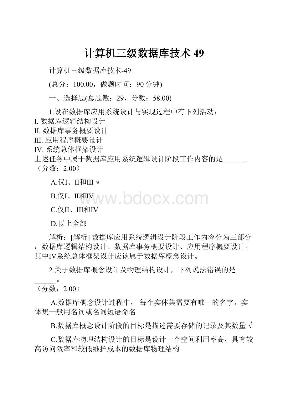 计算机三级数据库技术49.docx