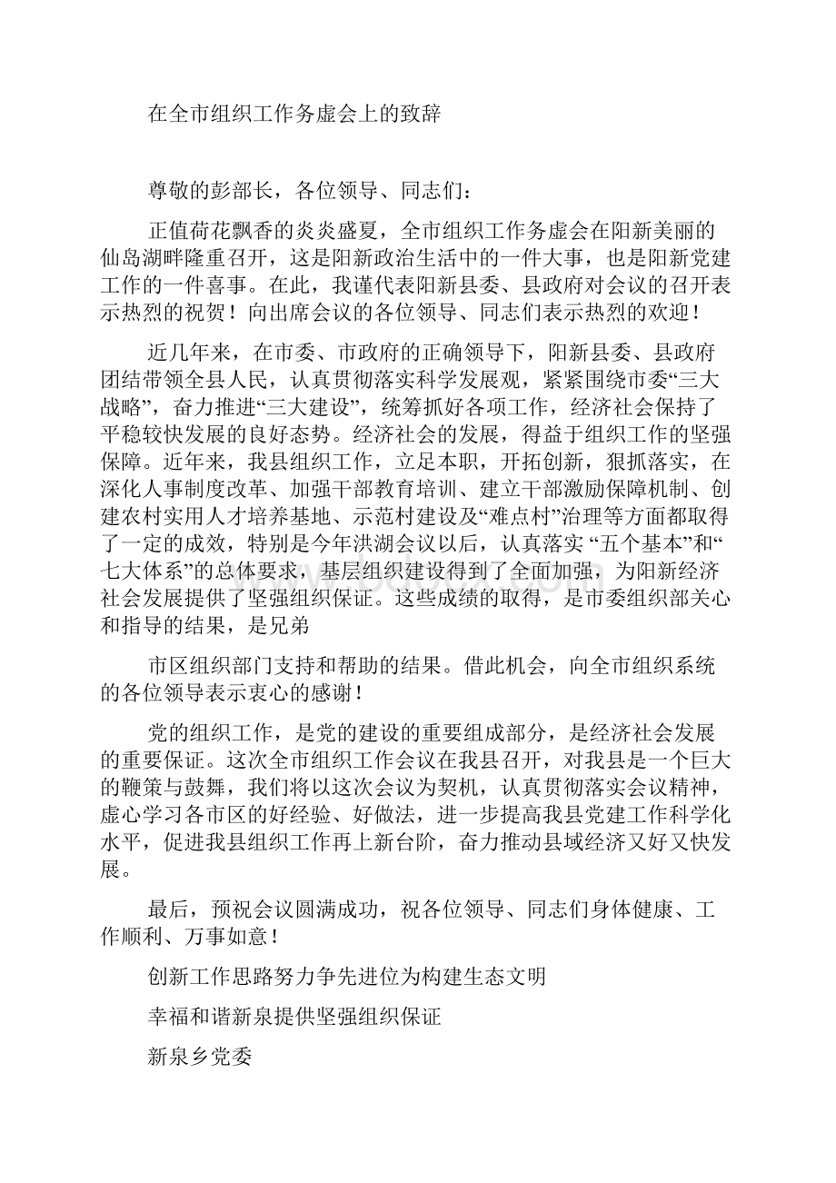 组织工作务虚会发言.docx_第3页