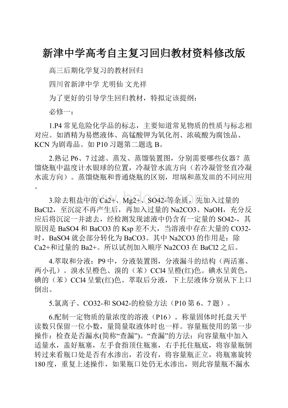 新津中学高考自主复习回归教材资料修改版.docx