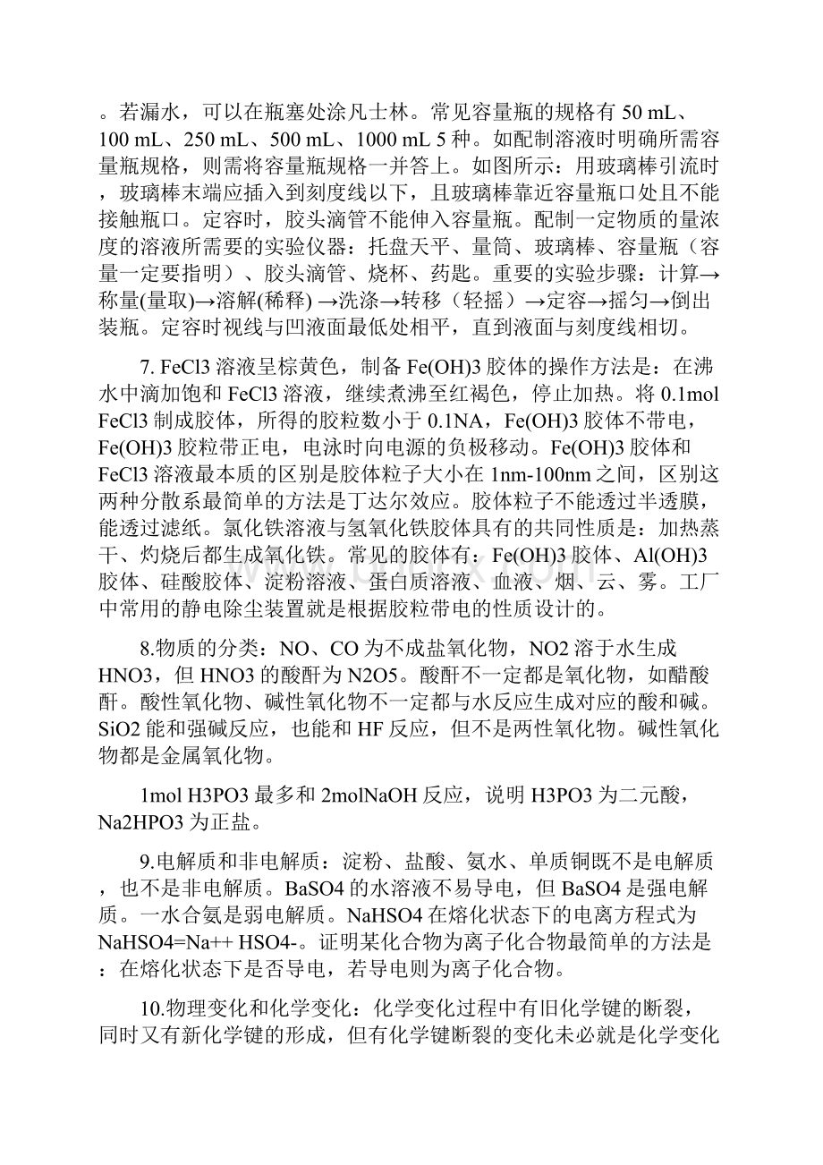 新津中学高考自主复习回归教材资料修改版.docx_第2页