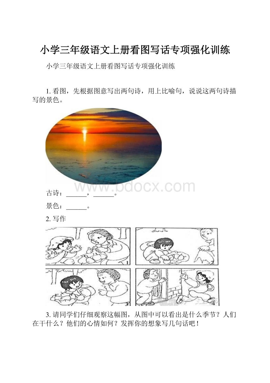 小学三年级语文上册看图写话专项强化训练.docx