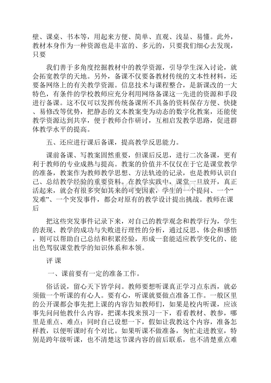 在新课程下如何备好数学课.docx_第3页