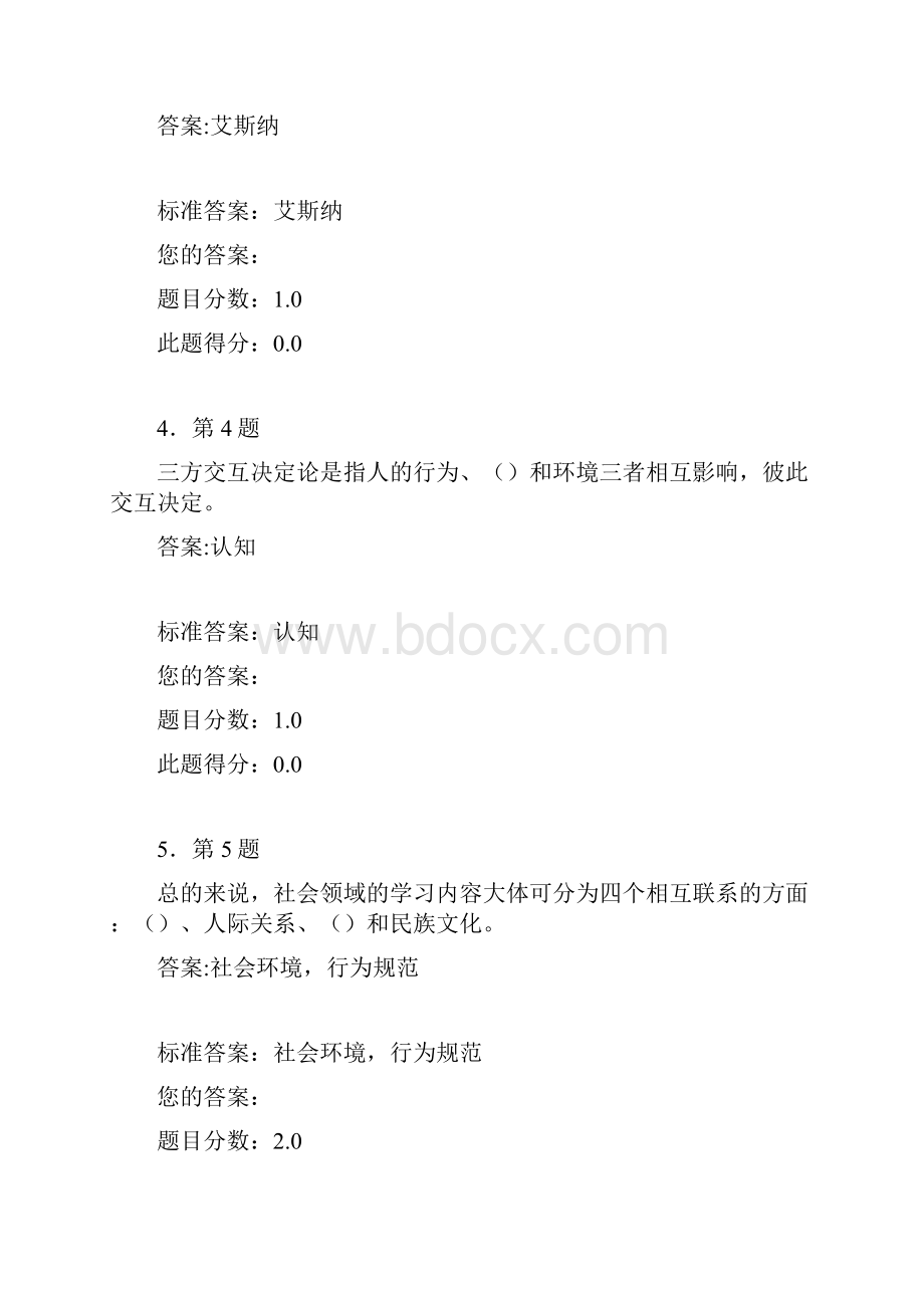 幼儿社会教育.docx_第2页