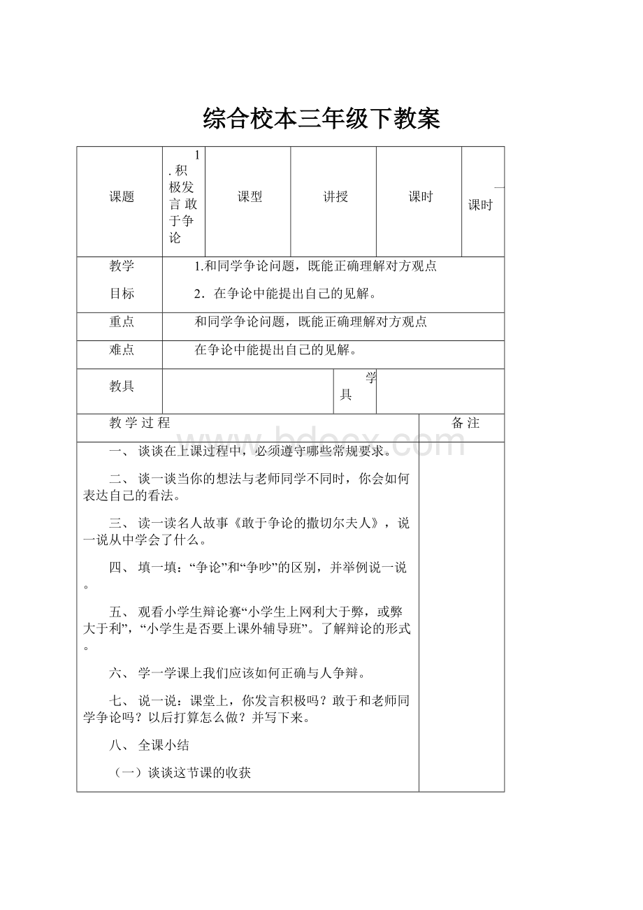 综合校本三年级下教案.docx