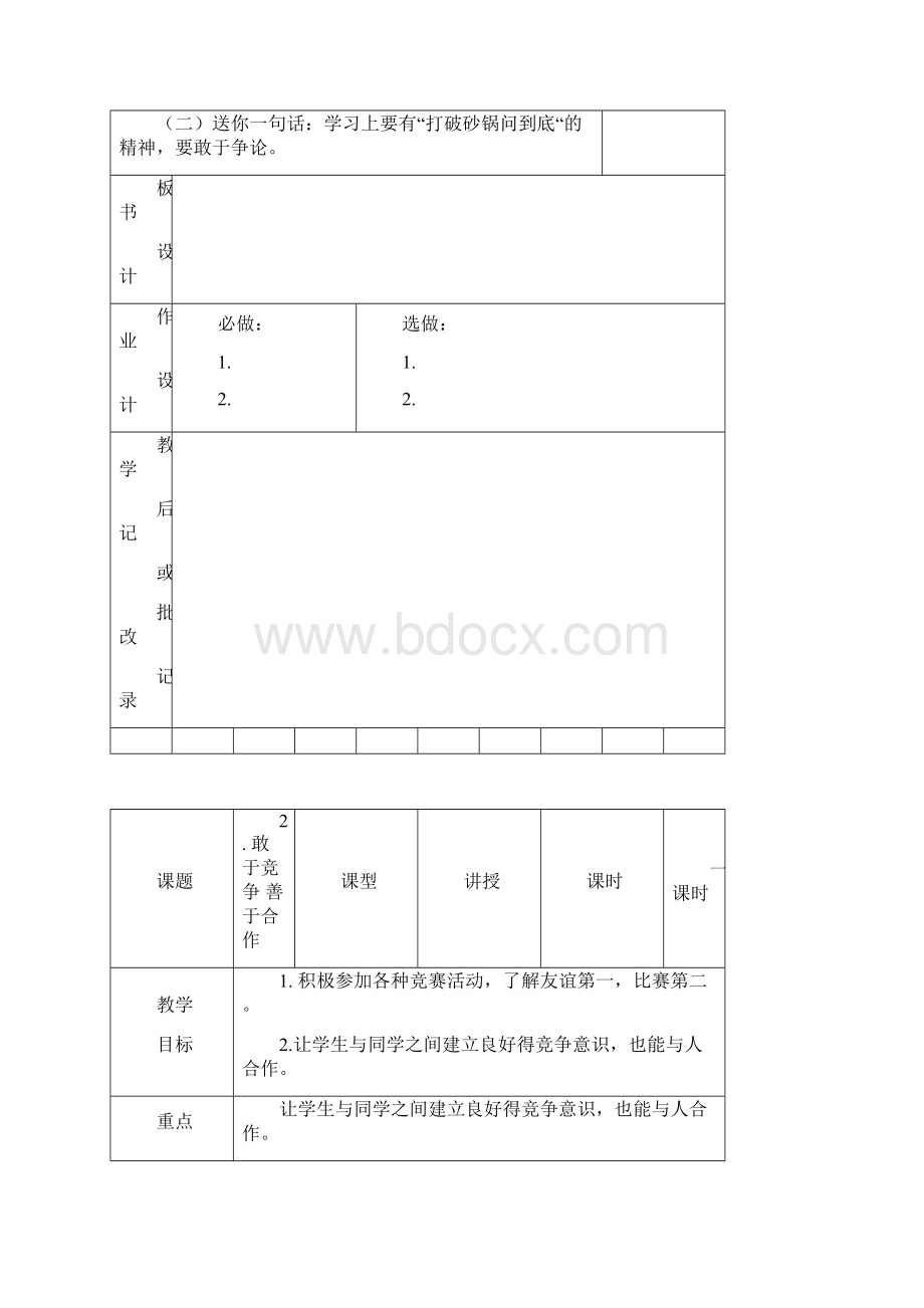 综合校本三年级下教案.docx_第2页