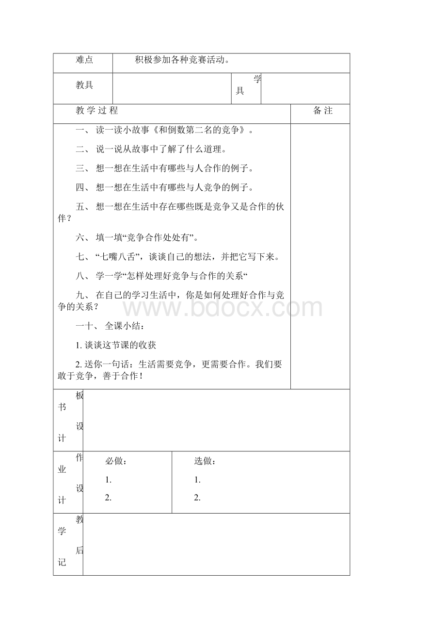 综合校本三年级下教案.docx_第3页