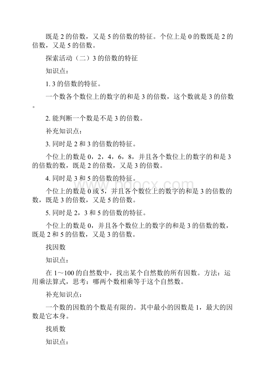 北师大版五年级数学上册期末知识点复习 4.docx_第2页