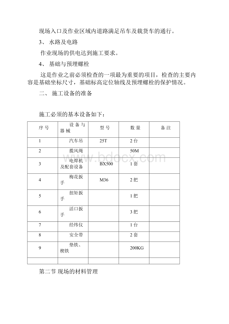 钢结构吊装施工方案.docx_第2页