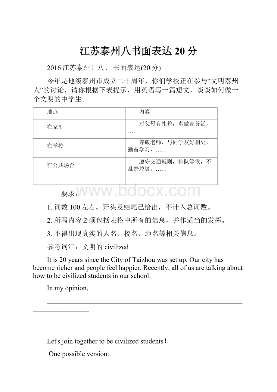 江苏泰州八书面表达20分.docx