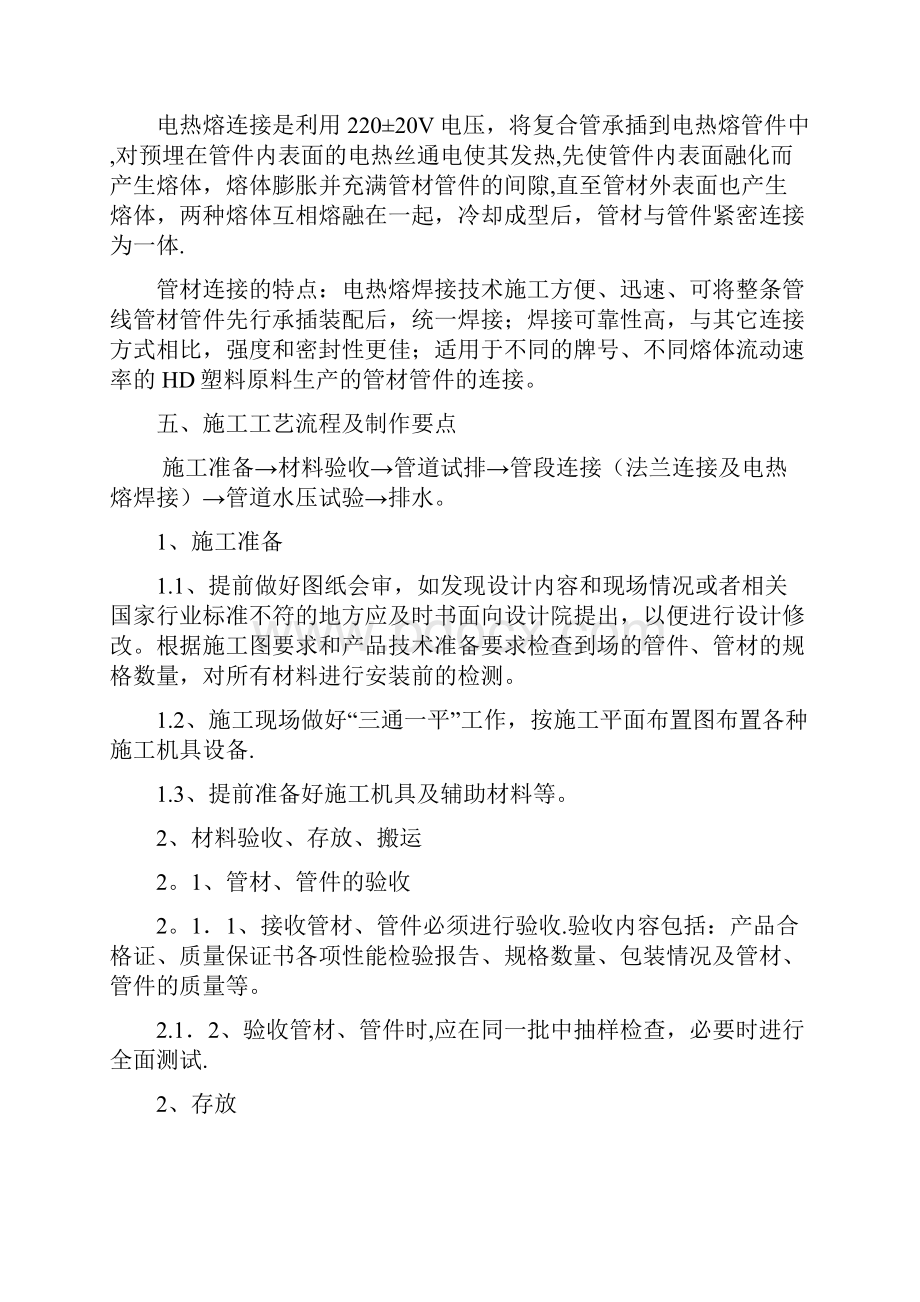 钢丝网骨架塑料复合PE管施工工法.docx_第2页