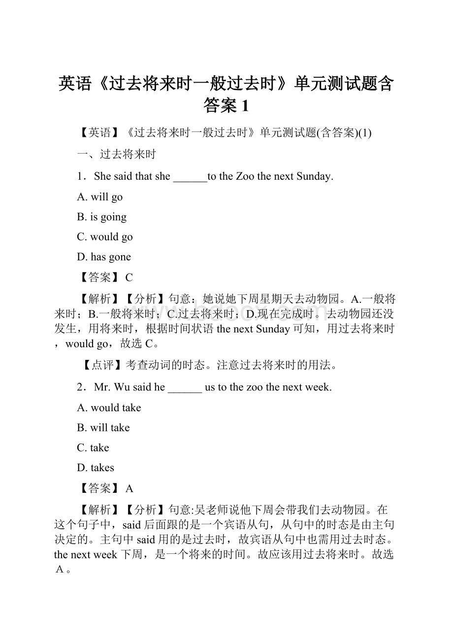 英语《过去将来时一般过去时》单元测试题含答案1.docx