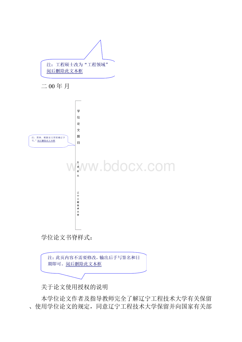 辽宁工程技术大学论文模板.docx_第2页