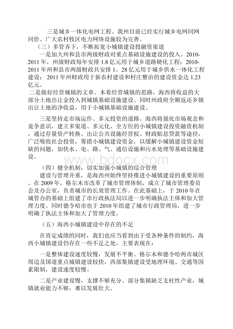 海西城乡一体化进程中的小城镇建设.docx_第2页