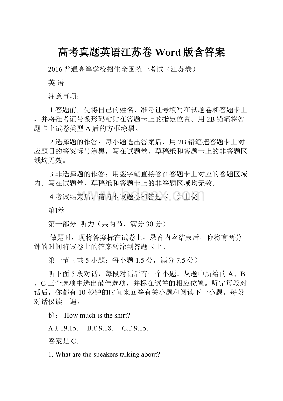 高考真题英语江苏卷 Word版含答案.docx