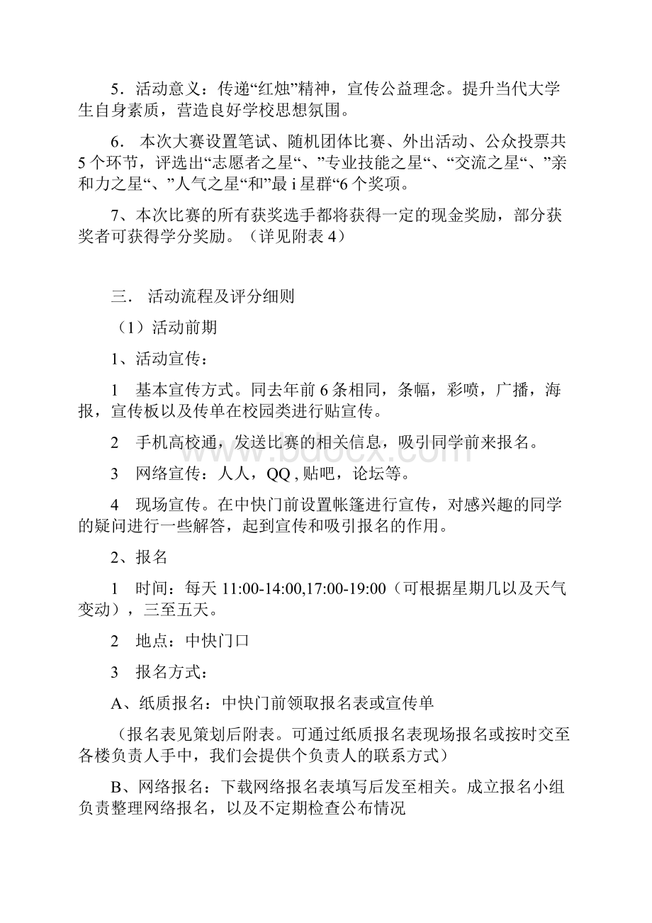 志愿者之星项目策划书.docx_第3页