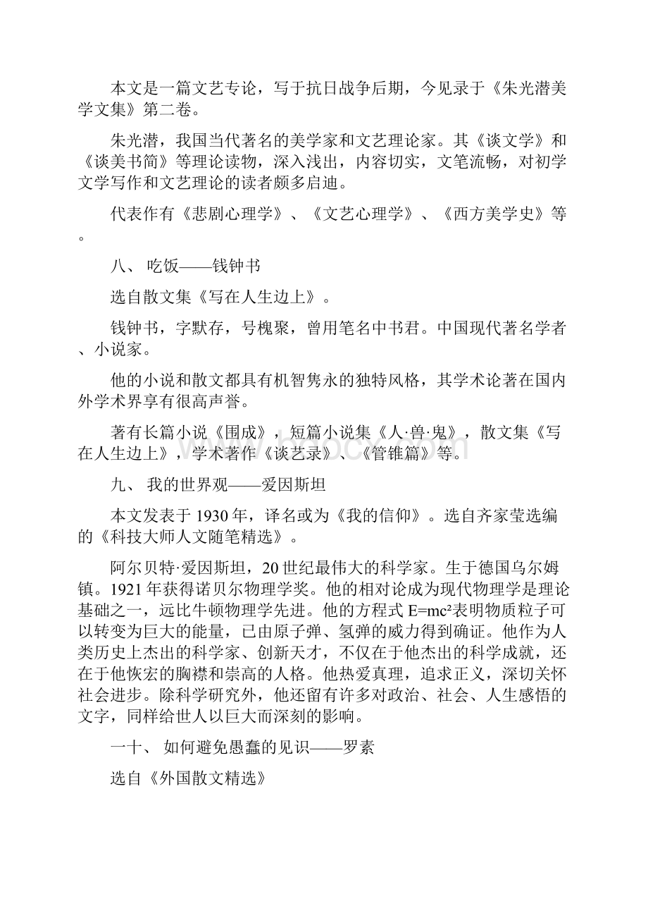 大学语文文学知识.docx_第3页