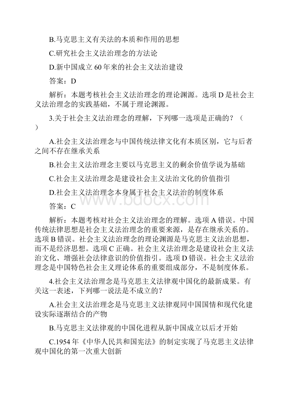 司法考试法理学试题.docx_第2页