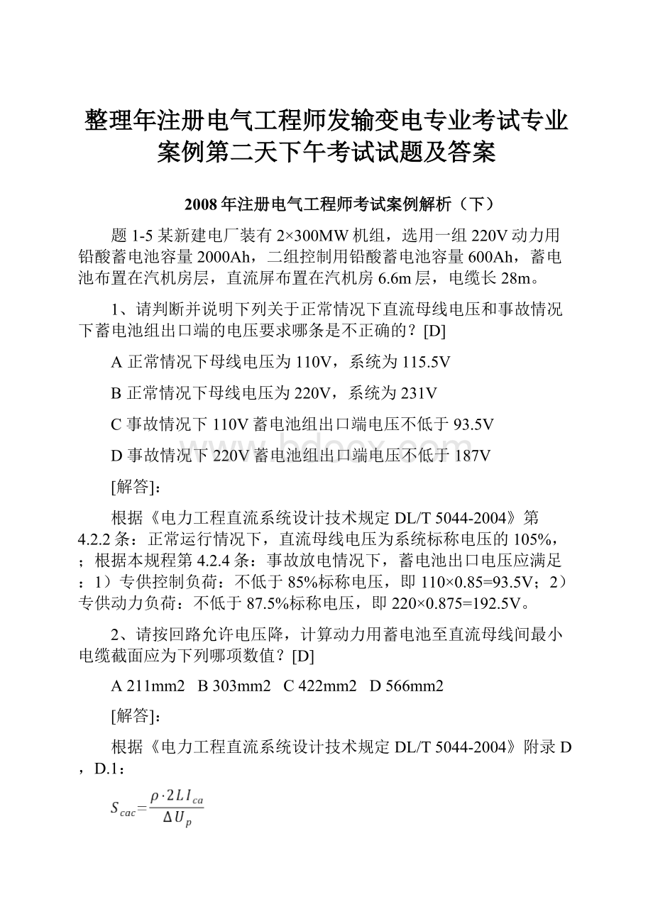 整理年注册电气工程师发输变电专业考试专业案例第二天下午考试试题及答案.docx_第1页