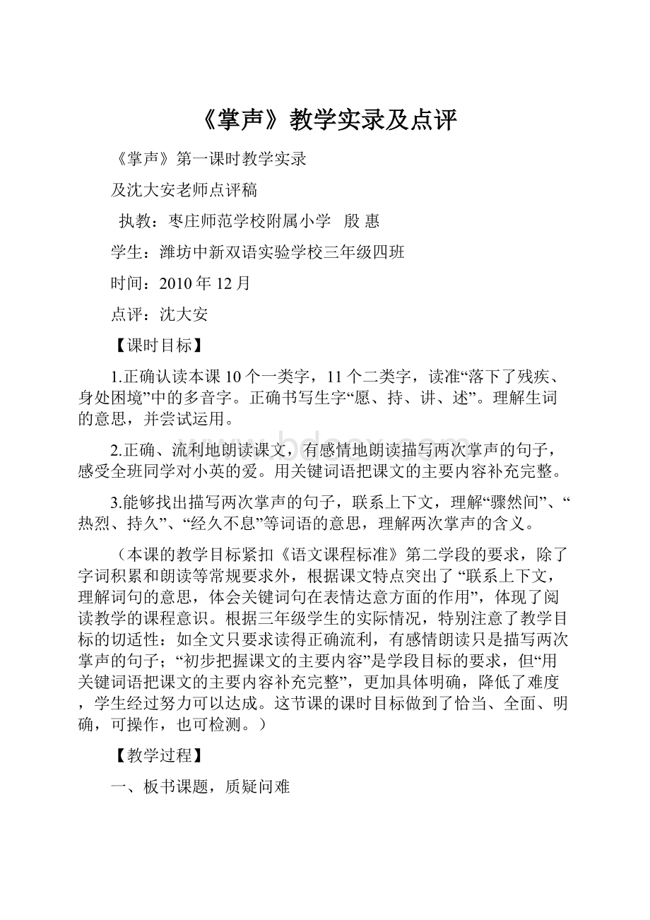 《掌声》教学实录及点评.docx