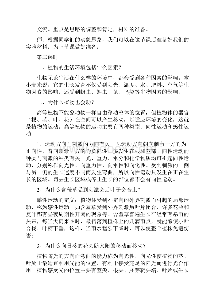 大象版小学六年级上册科学教案教学设计.docx_第3页