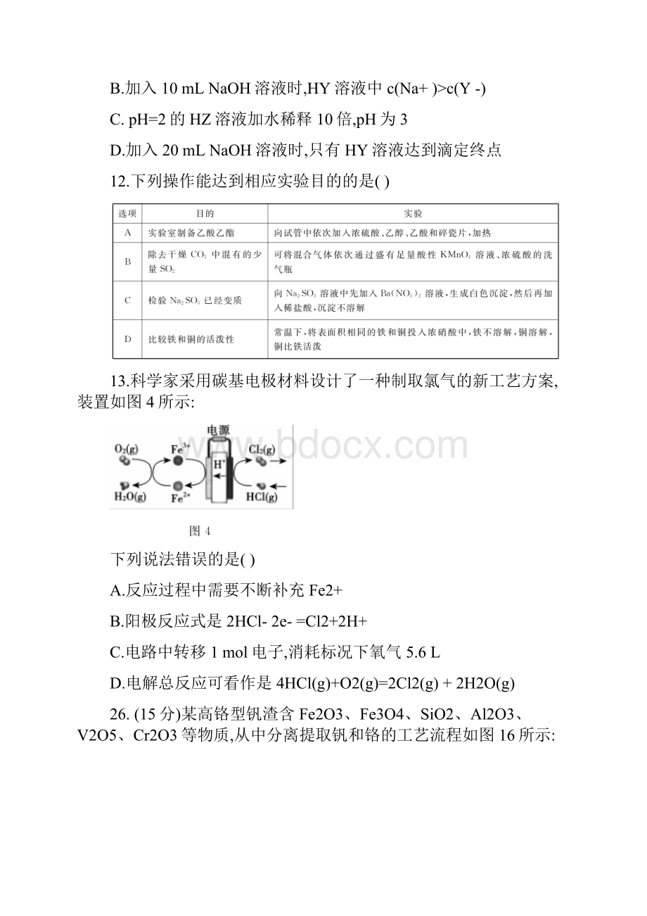 届广西柳州市高三毕业班模拟考试化学试题.docx_第3页