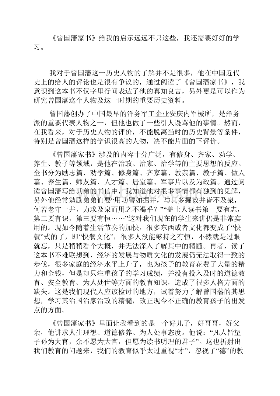 《曾国藩家书》读后感想读书体会笔记.docx_第2页