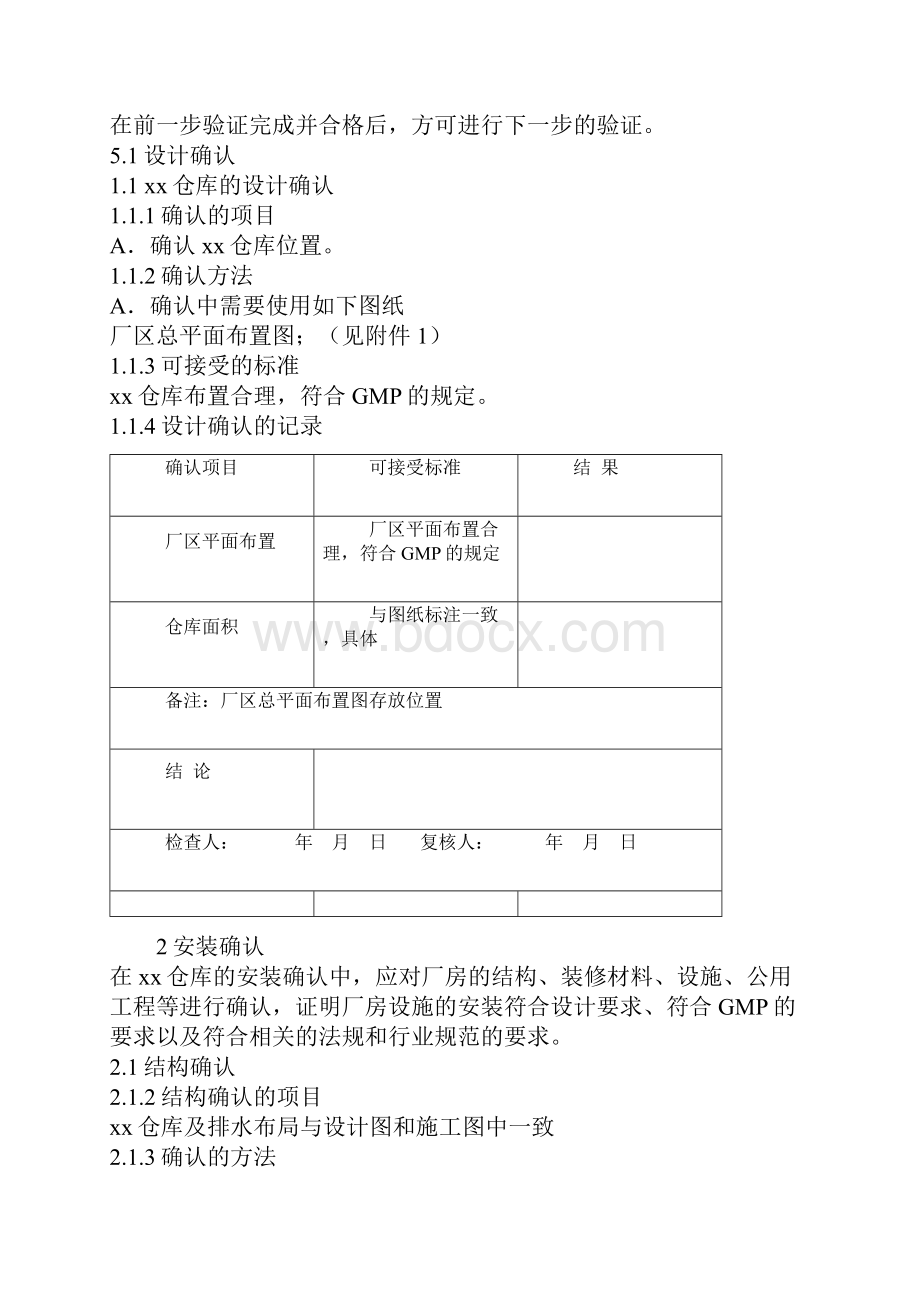 仓库确认方案.docx_第3页