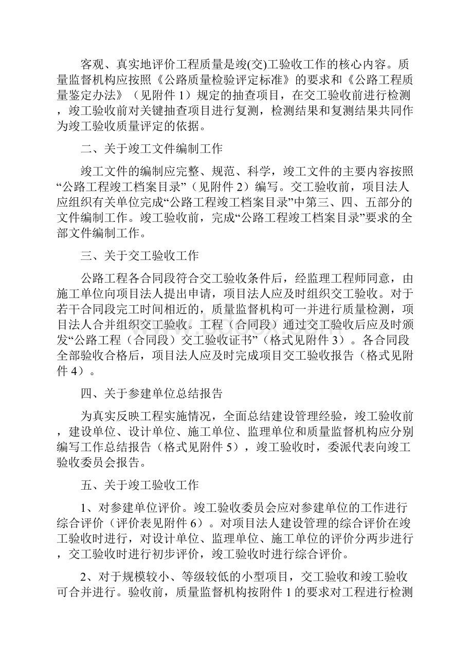 11交工验收各合同段工程质量评分一览表doc.docx_第2页