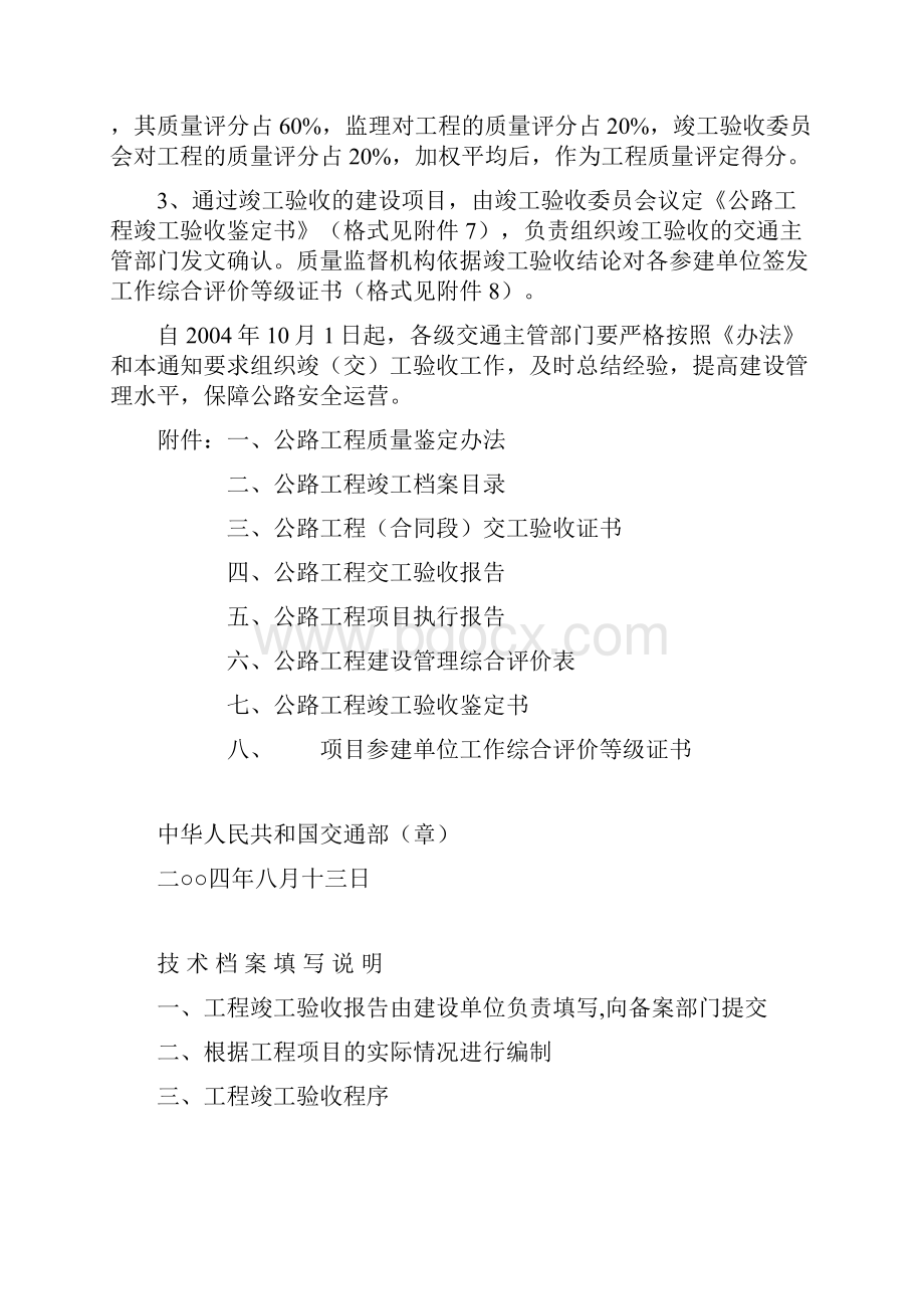 11交工验收各合同段工程质量评分一览表doc.docx_第3页