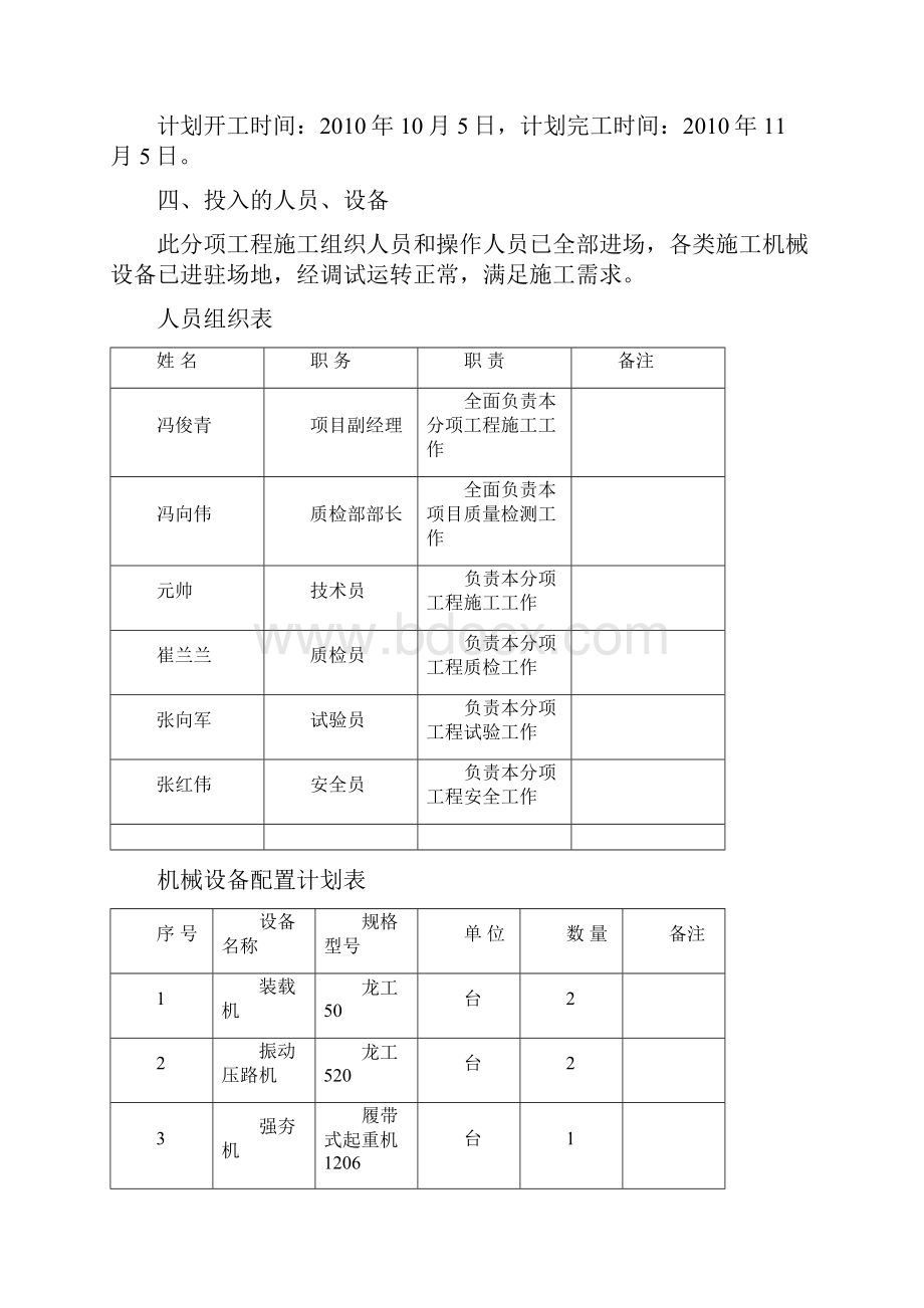 原地面重夯强夯施工方案.docx_第2页