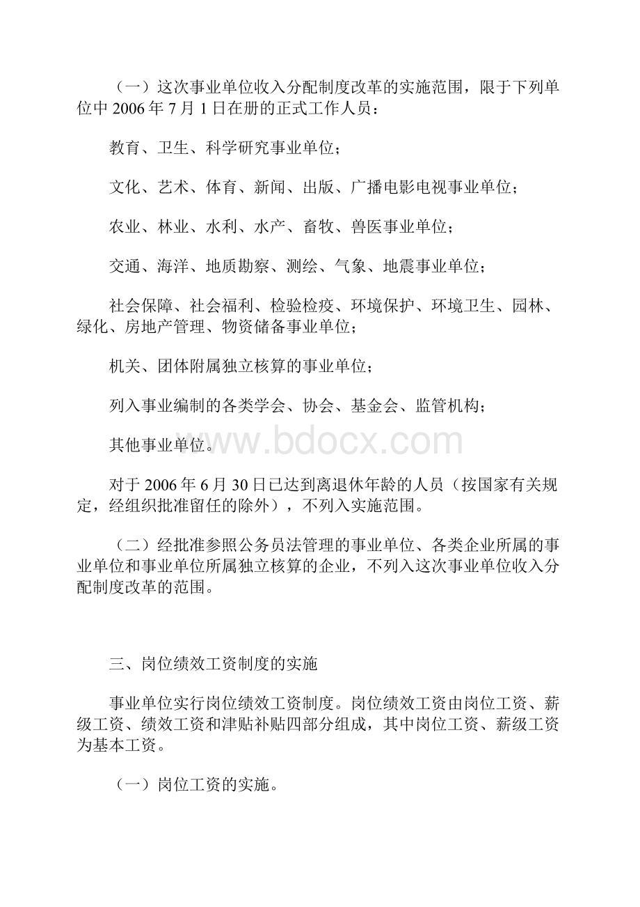 天津市事业单位工作人员收入分配制度改革实施意见.docx_第2页