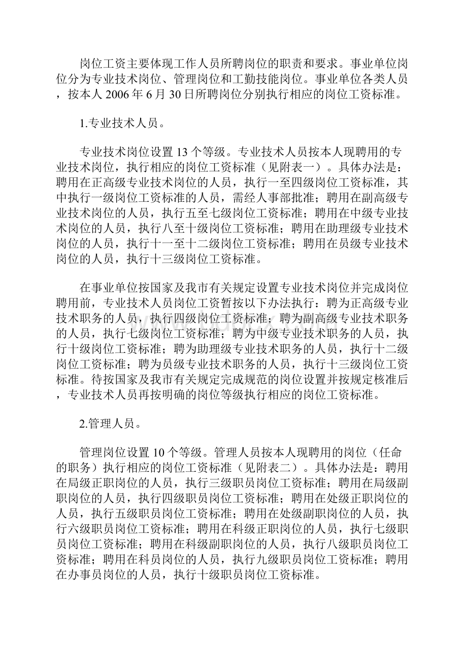 天津市事业单位工作人员收入分配制度改革实施意见.docx_第3页