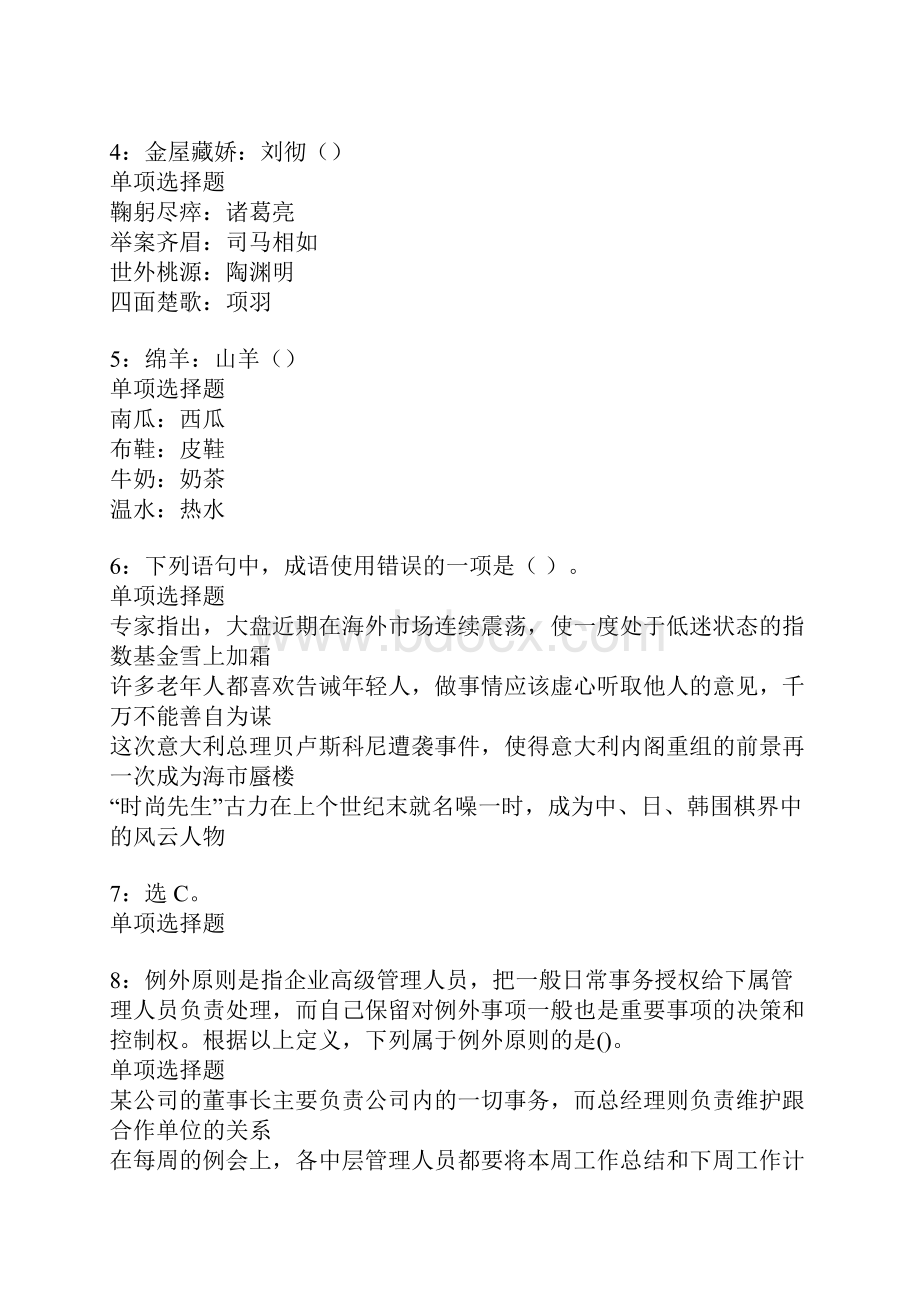 临淄事业单位招聘考试真题及答案解析卷13.docx_第2页