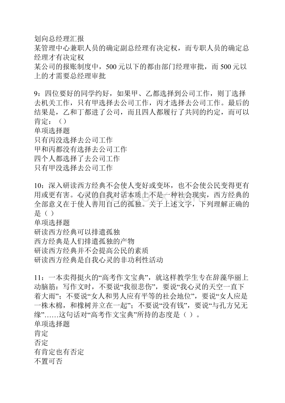 临淄事业单位招聘考试真题及答案解析卷13.docx_第3页