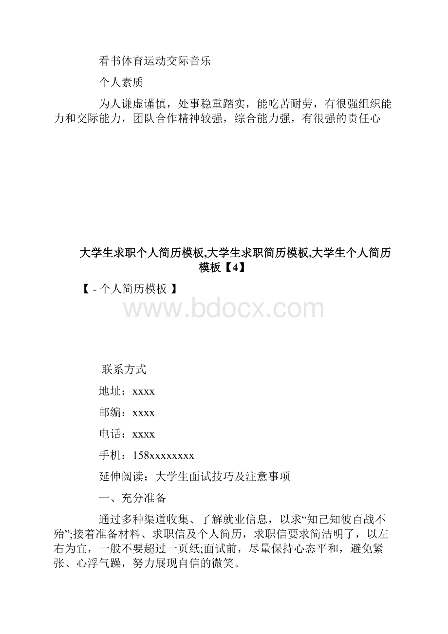 大学生求职个人简历模板大学生求职简历模板大学生个doc.docx_第3页