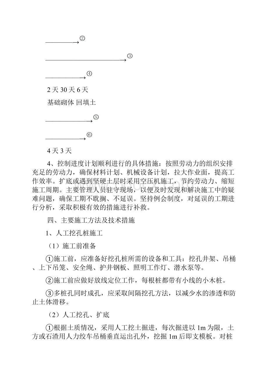 水电科技楼桩基础施工方案.docx_第3页