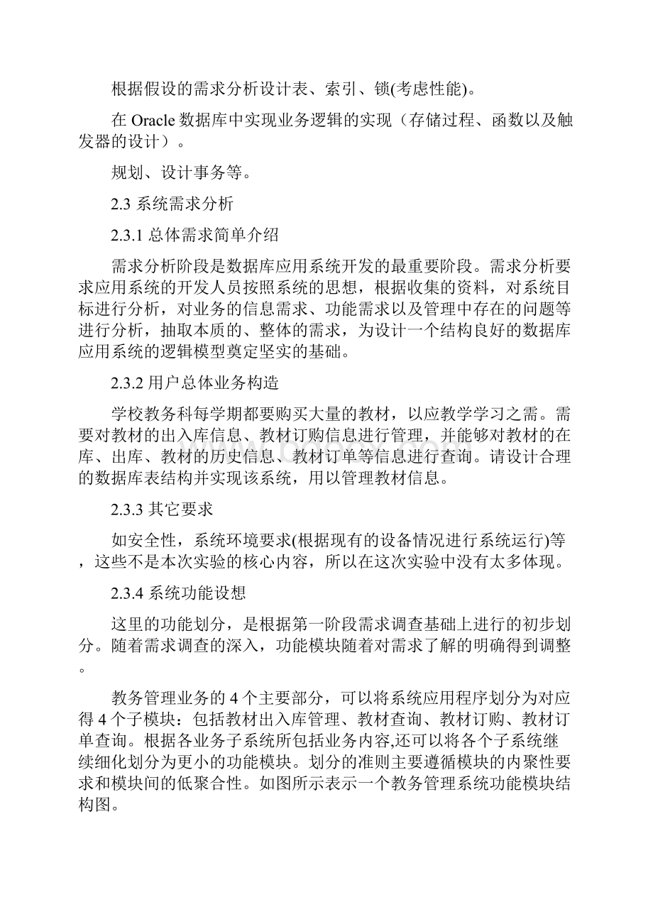 数据库 教材管理报告.docx_第3页