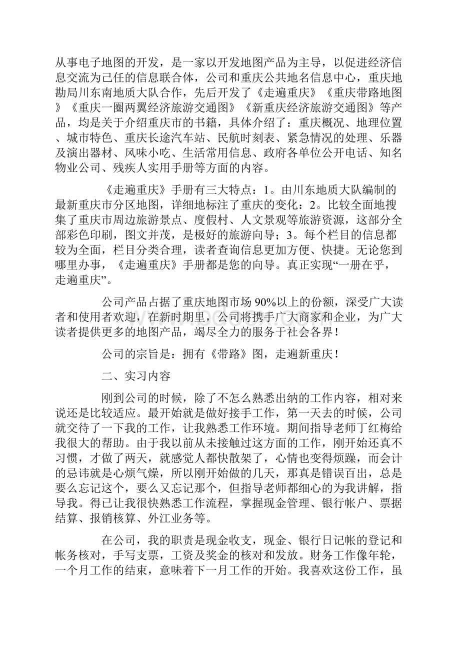 出纳实习报告模板范文大全.docx_第2页