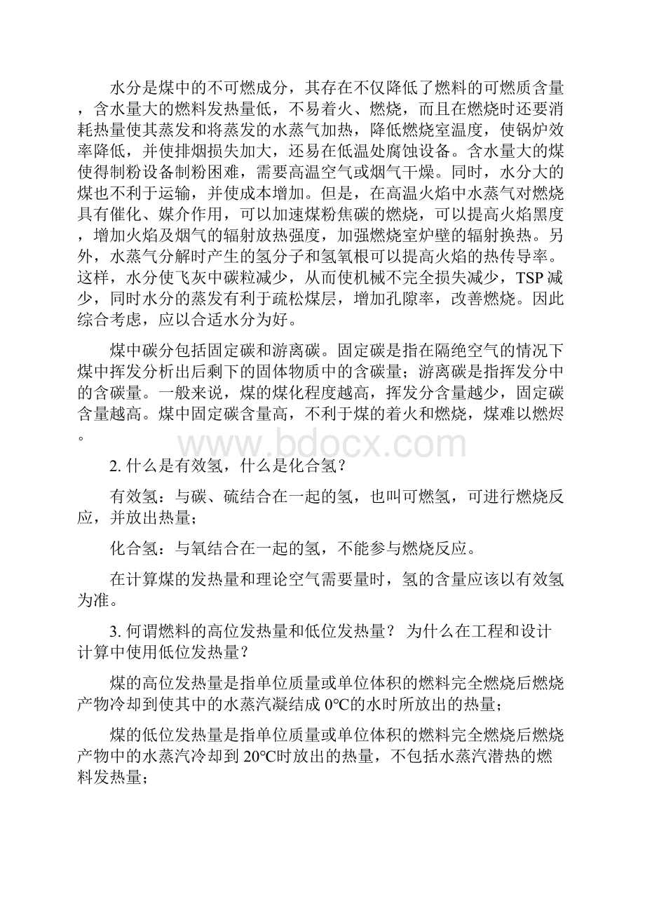 燃烧学复习资料题超全.docx_第2页