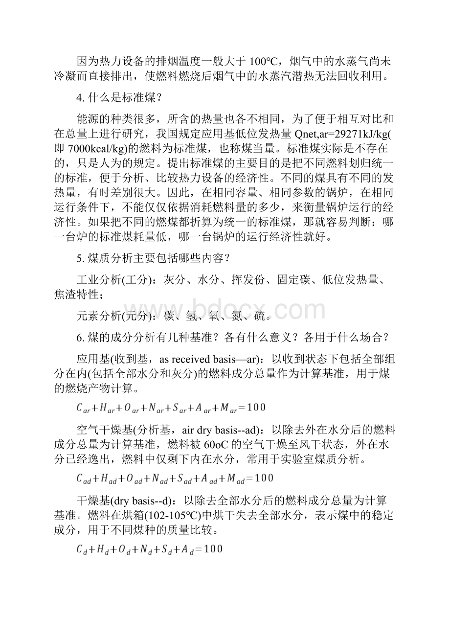 燃烧学复习资料题超全.docx_第3页