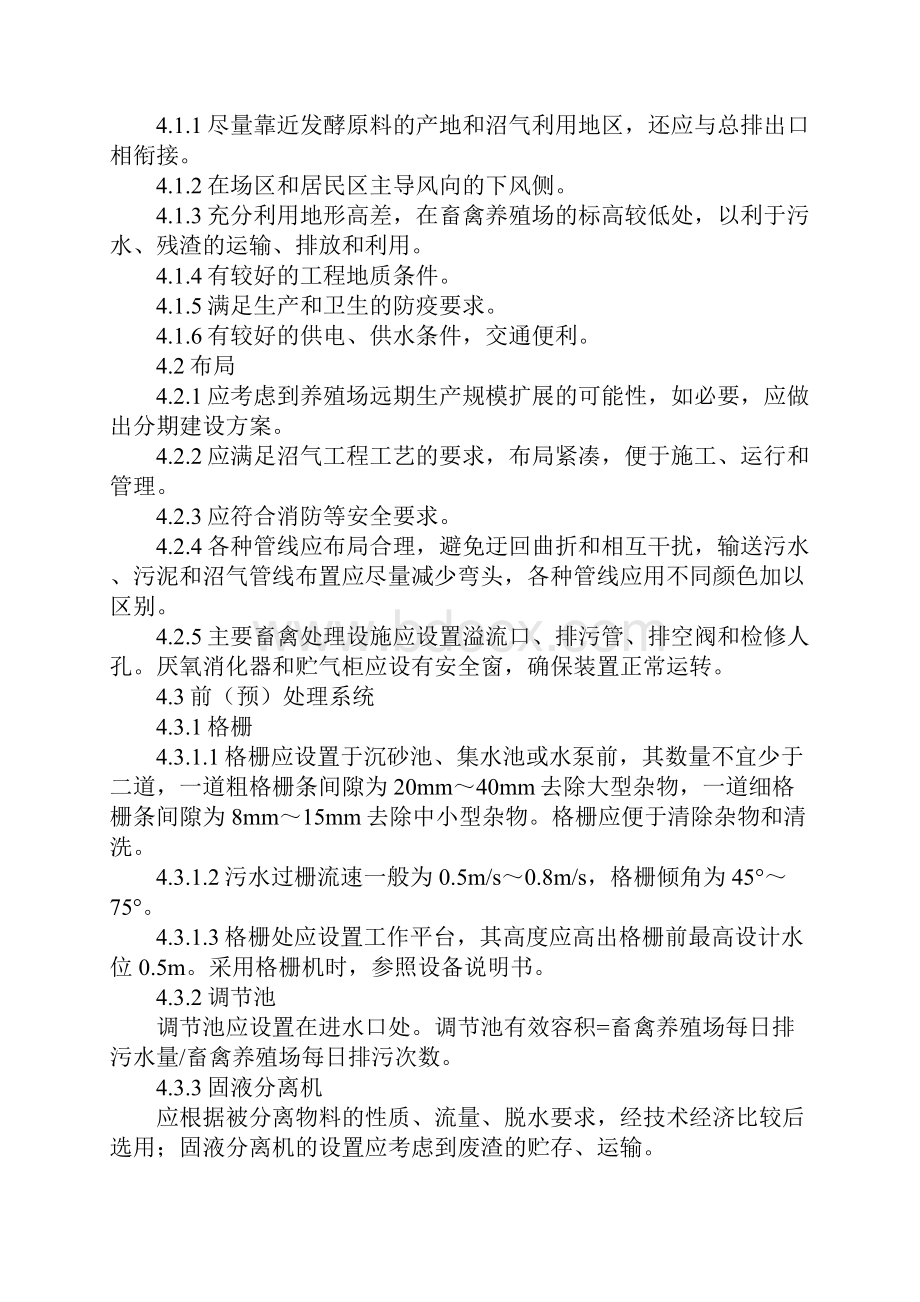 大中型沼气工程建设与运行规范新版.docx_第3页