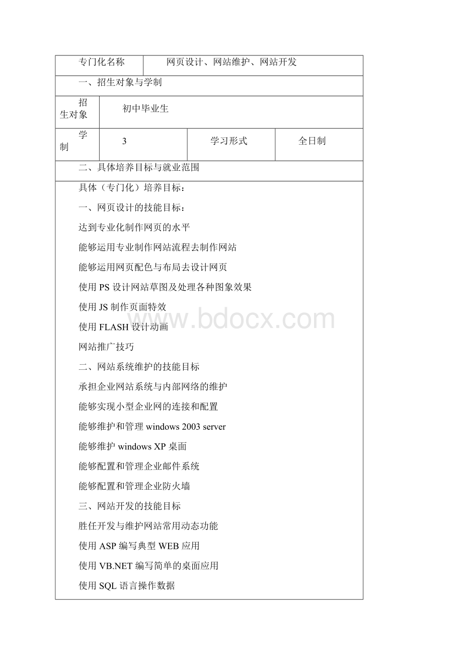 计算机应用实施性教学计划本.docx_第2页